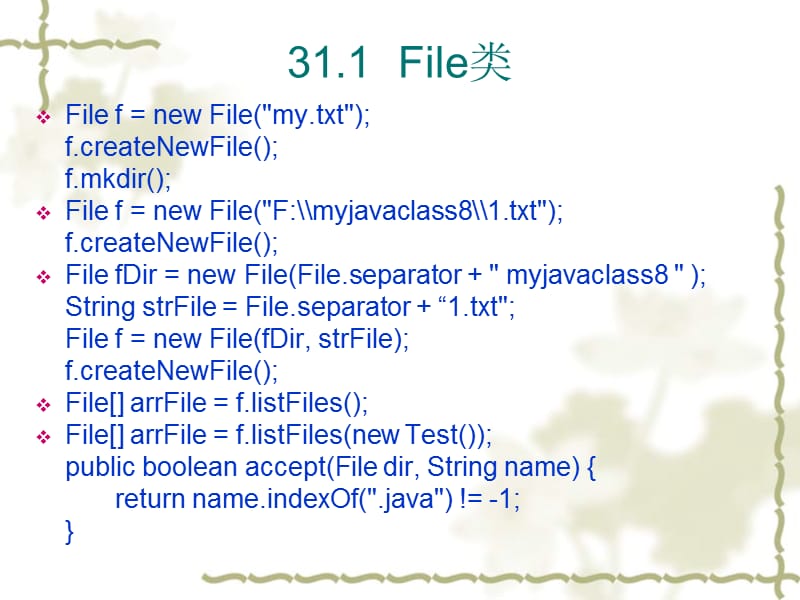 java核心课件-第13章.ppt_第2页