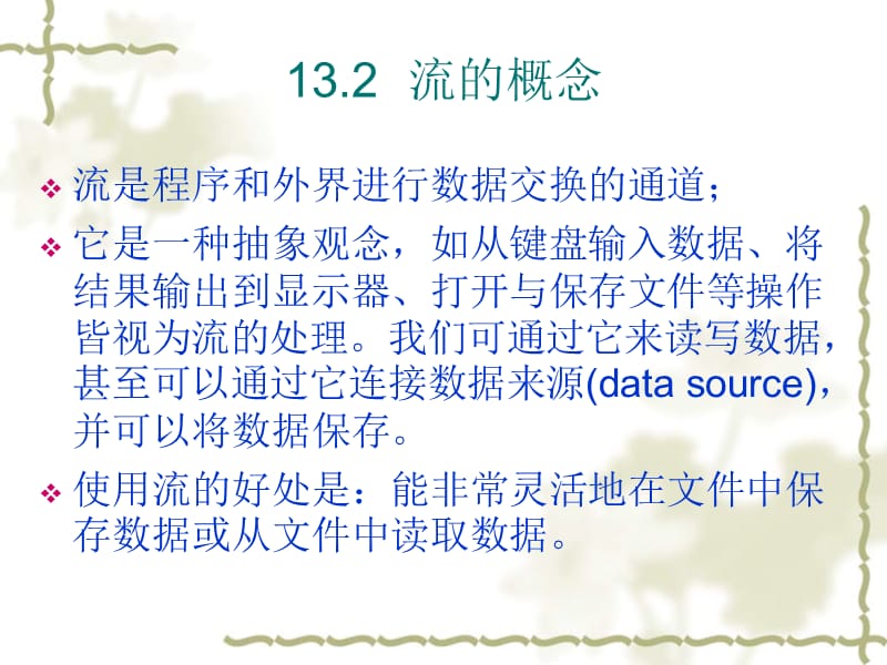 java核心课件-第13章.ppt_第3页