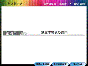 《基本不等式及應(yīng)用》PPT課件.ppt