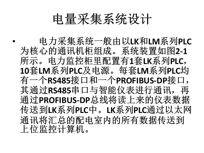 《智能电量采集系统》PPT课件.pptx_第3页