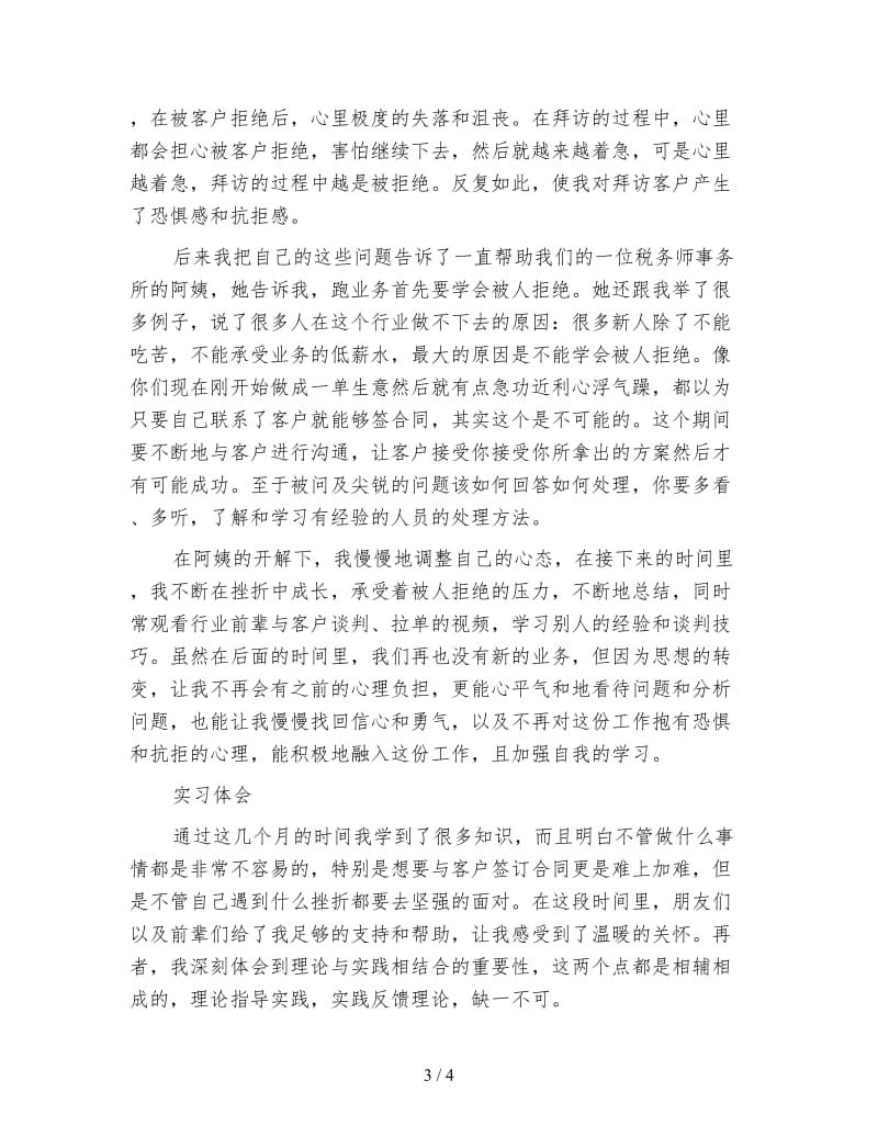 2019业务员实习工作总结（一）.doc_第3页