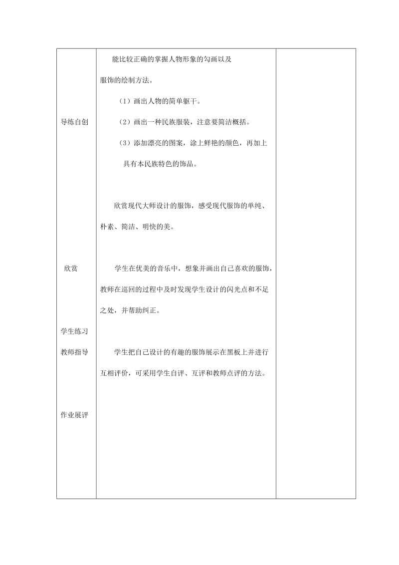 2019年五年级美术上册 有趣的服饰教案2 苏少版.doc_第3页