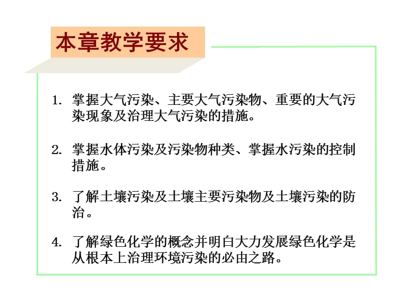 《化学与环境保护》PPT课件.ppt_第3页