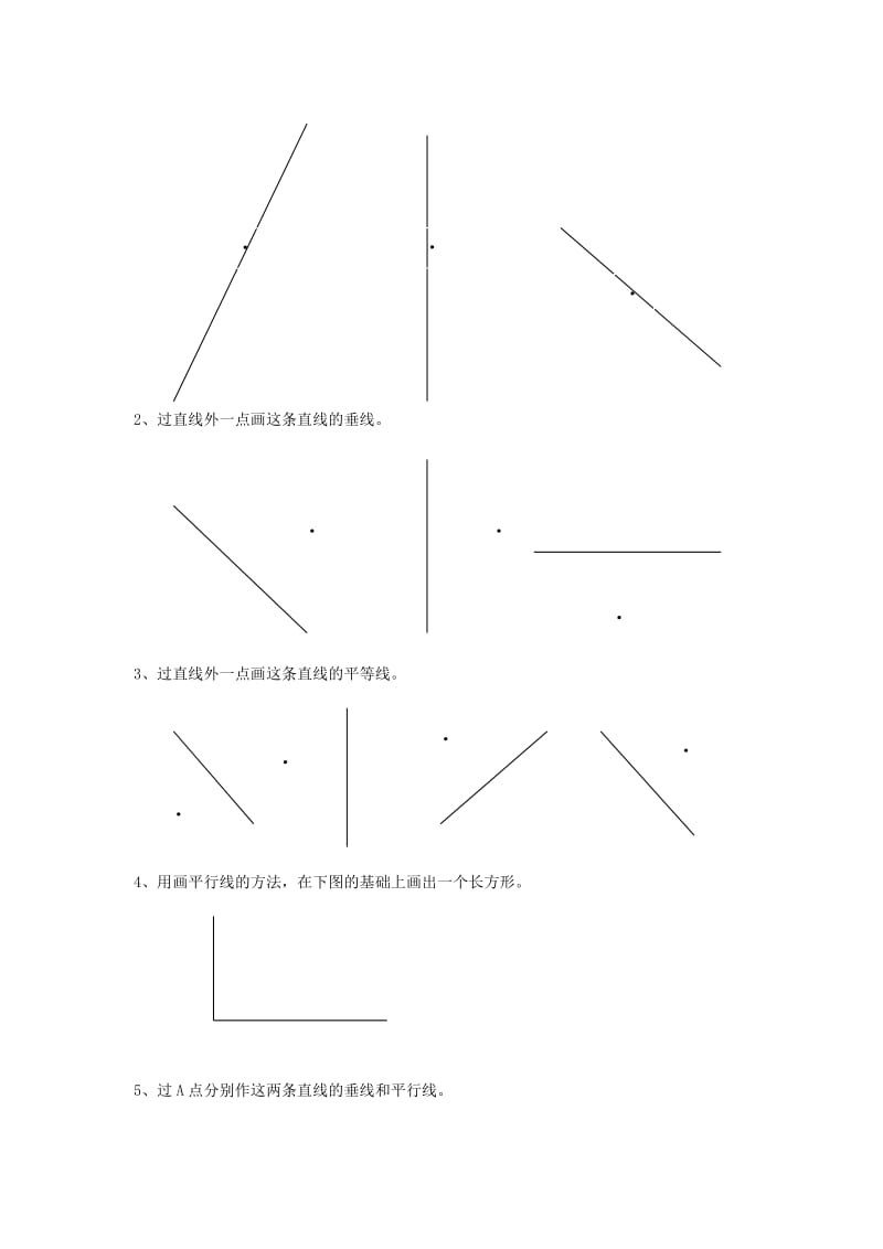 2019年四年级数学上册《垂线和平行线》练习 冀教版.doc_第2页