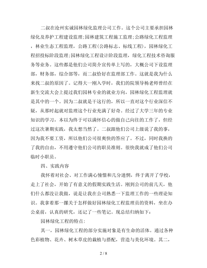 新监理暑假暑期实习总结.doc_第2页