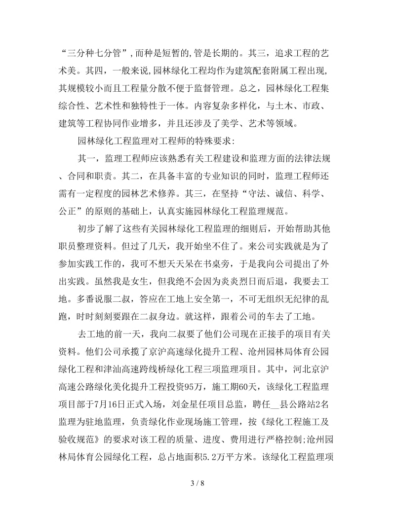 新监理暑假暑期实习总结.doc_第3页