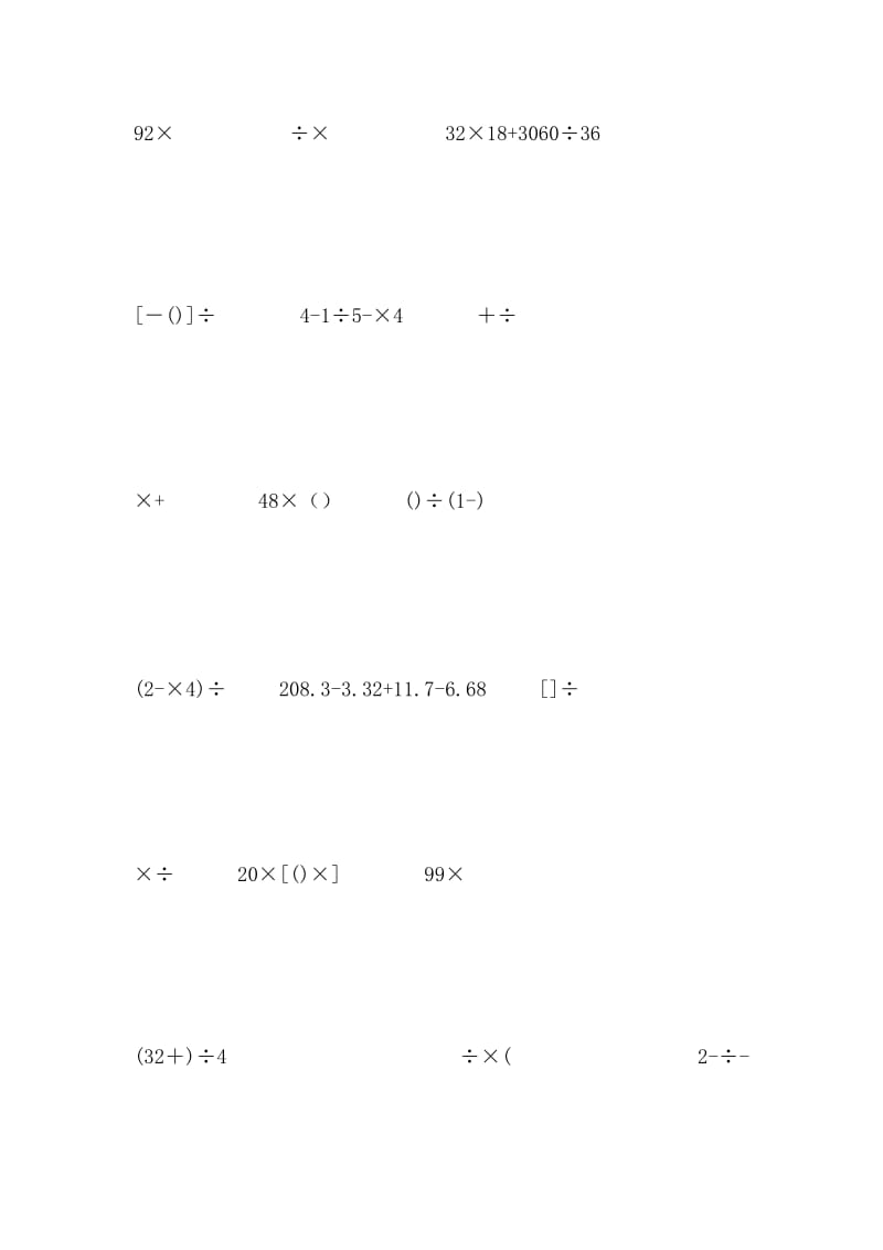 2019年六年级数学上册计算能力题试题.doc_第2页