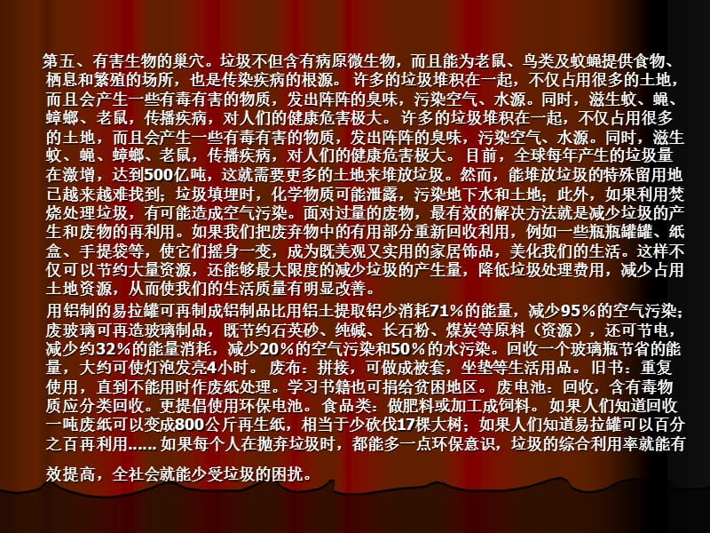 《校园垃圾处理方案》PPT课件.ppt_第3页