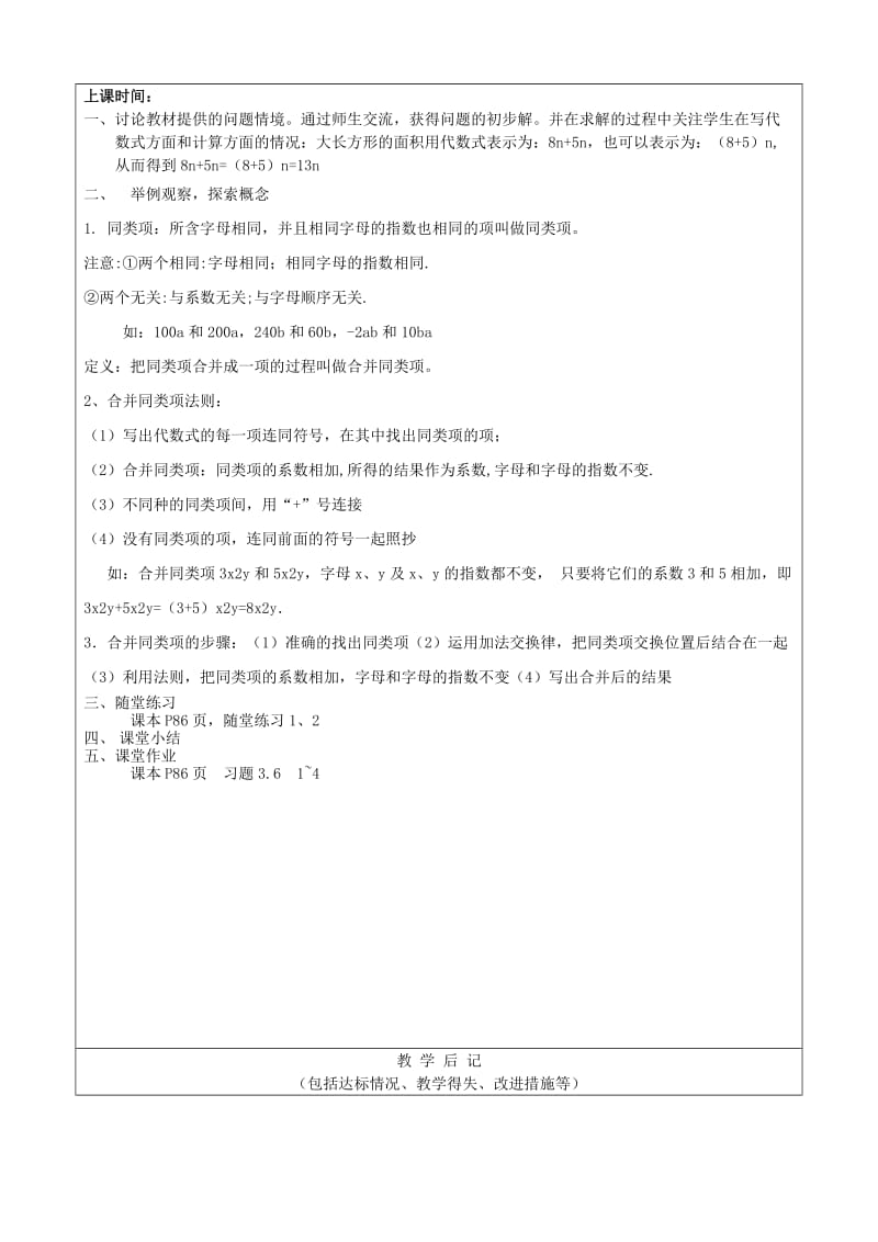 2019年六年级数学上册 3.4 合并同类项教案（1） 鲁教版五四制.doc_第2页