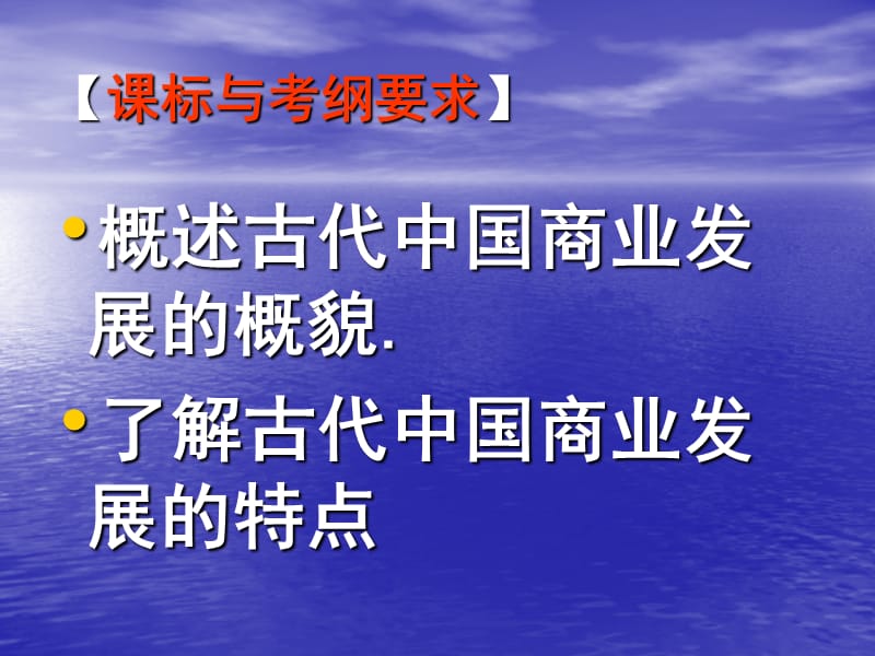 《古代商业的发展》课件(新人教版必修2).ppt_第2页