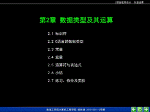 C語言標(biāo)識符、數(shù)據(jù)類型、運(yùn)算符及表達(dá)式.ppt