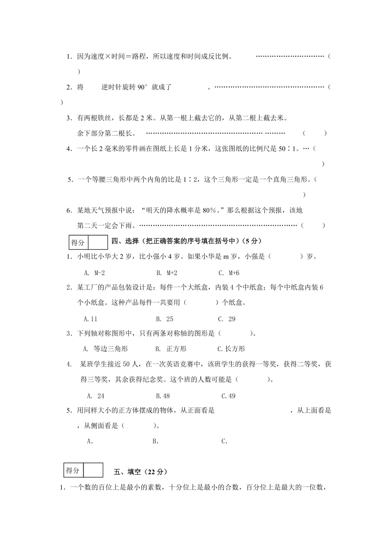 2019年六年级数学复习模拟试题7.doc_第2页