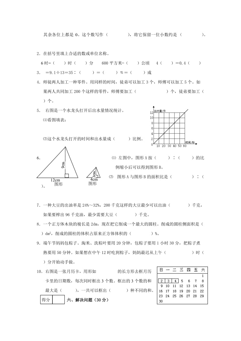 2019年六年级数学复习模拟试题7.doc_第3页