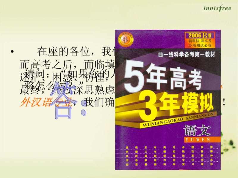 《介绍对外汉语专业》PPT课件.ppt_第3页