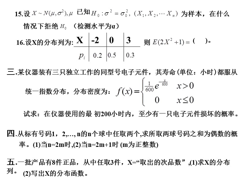 《概率与统计模拟题》PPT课件.ppt_第3页