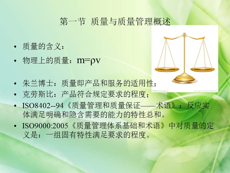 《文化产品质量》PPT课件.ppt_第3页