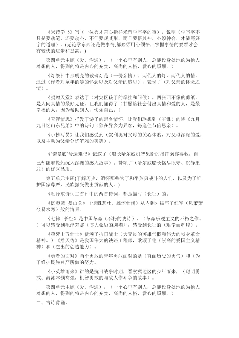 2019年冀教版小学五年级语文下册复习提纲.doc_第2页