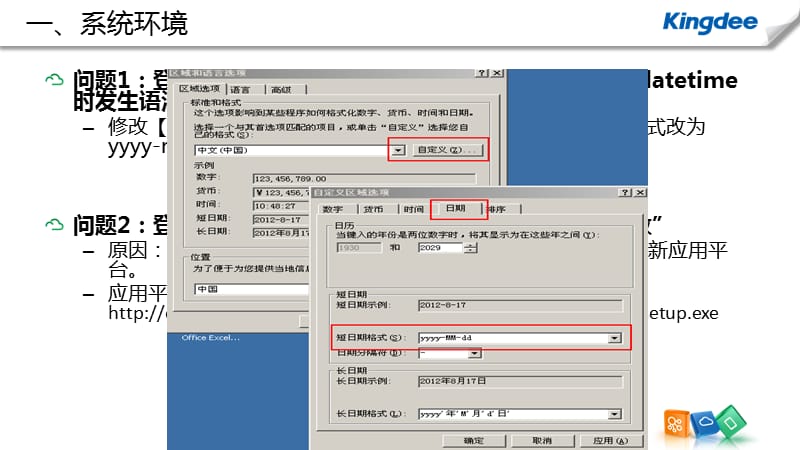 《商贸系列常见问题》PPT课件.ppt_第3页