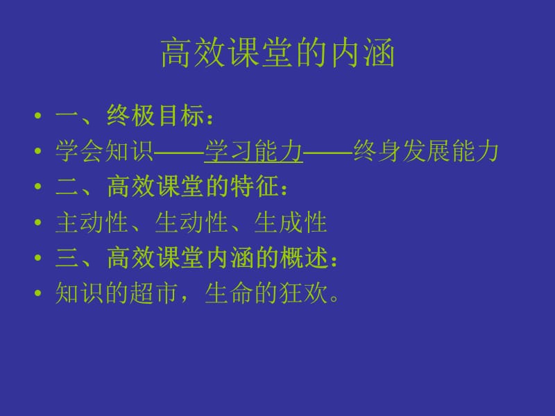 《业务学习的必要性》PPT课件.ppt_第3页