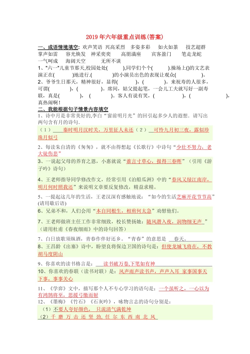 2019年六年级重点训练(答案).doc_第1页