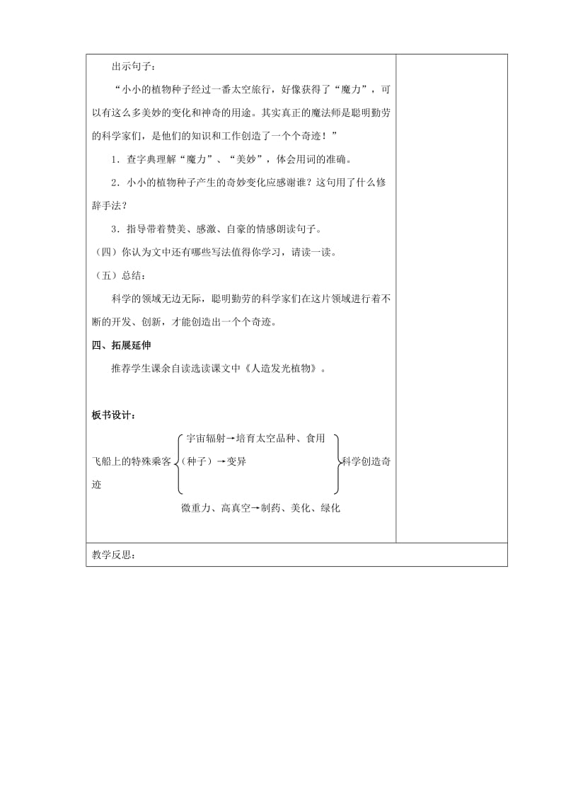 2019年四年级语文上册第八单元32飞船上的特殊乘客教案新人教版.doc_第3页