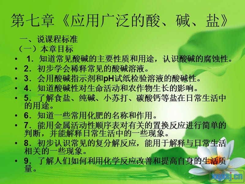 《应用广泛的酸碱盐》PPT课件.ppt_第2页