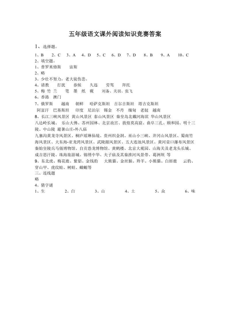 2019年六年级语文课外阅读知识竞赛答案.doc_第3页