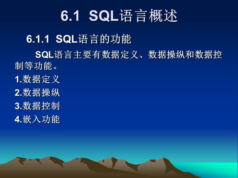 《SQL语言基础》PPT课件.ppt_第3页