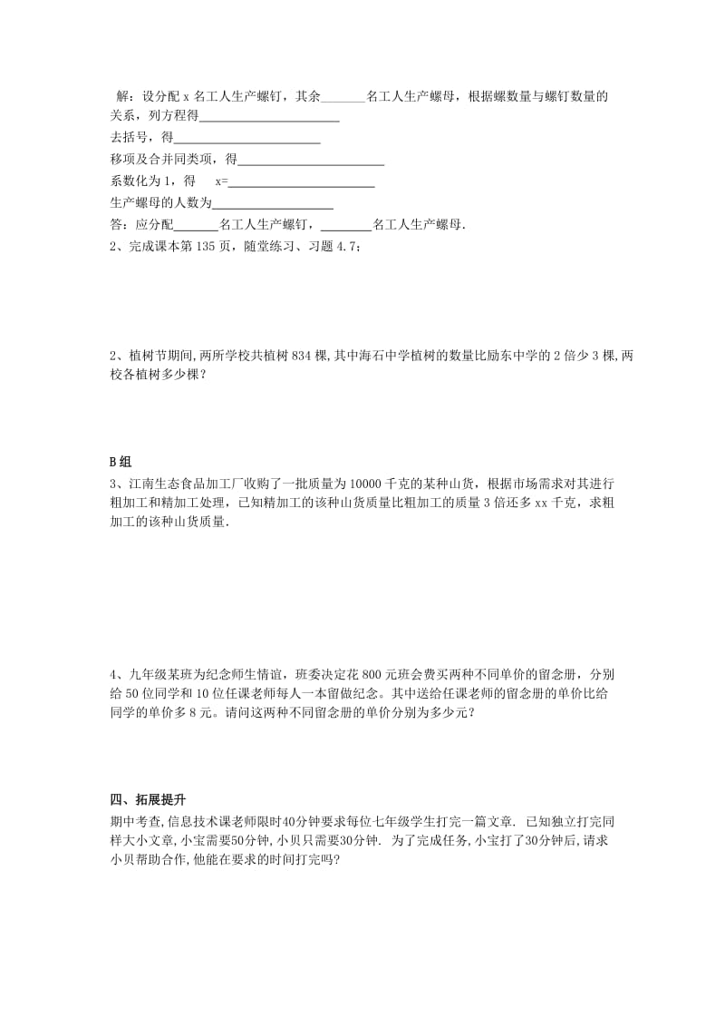 2019年六年级数学上册 4.3 一元一次方程的应用导学案1 鲁教版五四制.doc_第2页