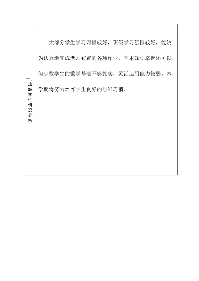 2019年五年级第二学期数学教学计划（表格式）-新课标人教版小学五年级.doc_第2页