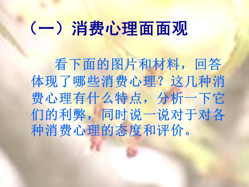 good树立正确消费观.ppt_第3页