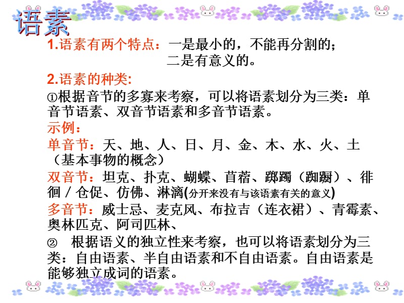 《现代汉语语法讲座》PPT课件.ppt_第3页