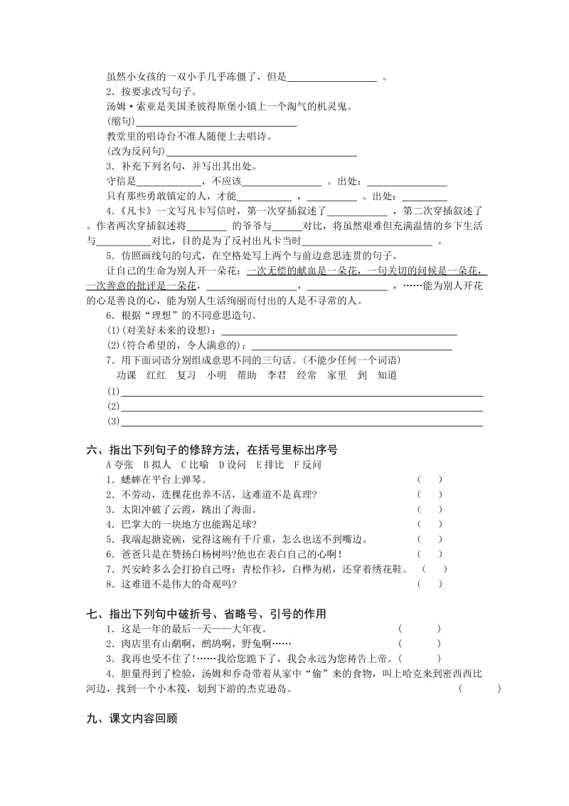 2019年人教版小学语文六年级下册第3-4单元检测参考题.doc_第2页