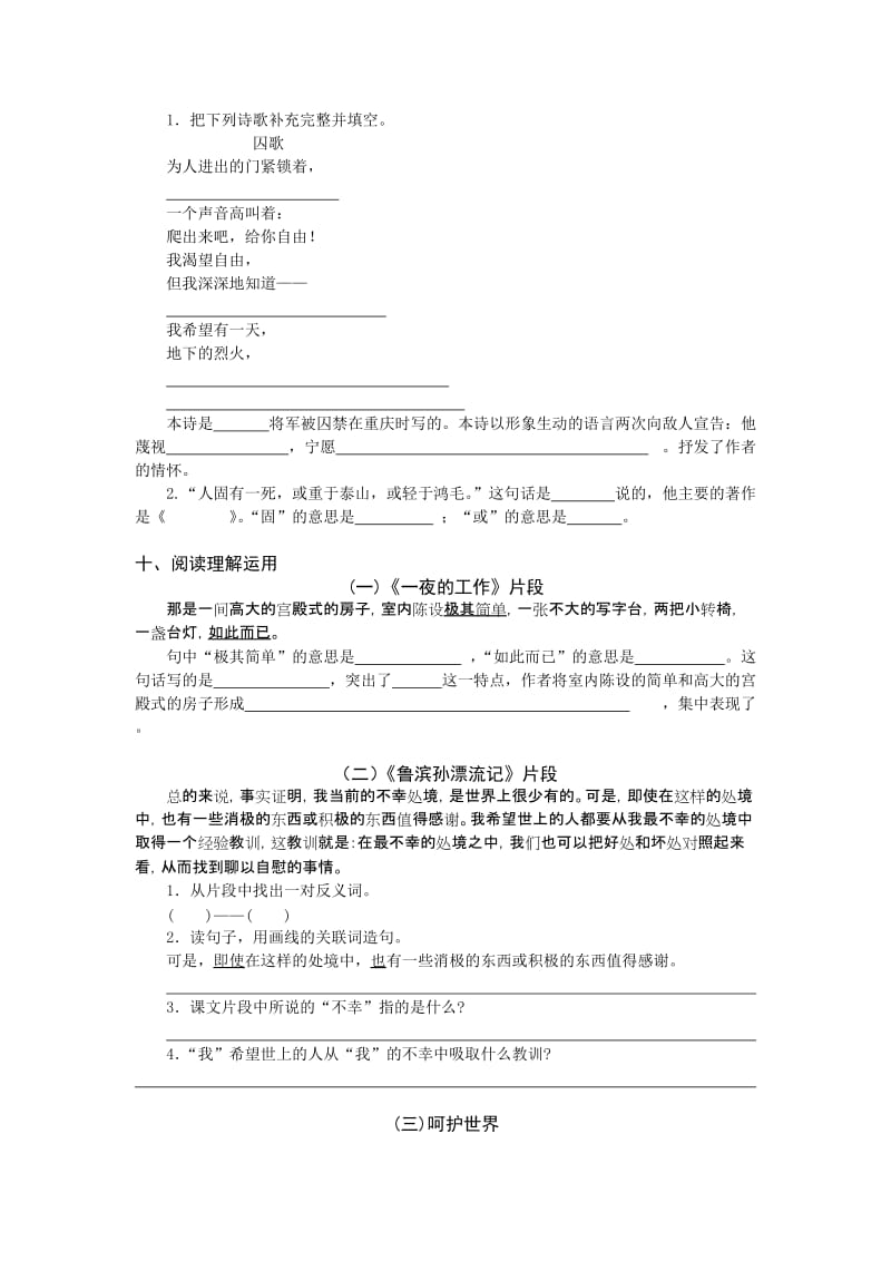 2019年人教版小学语文六年级下册第3-4单元检测参考题.doc_第3页