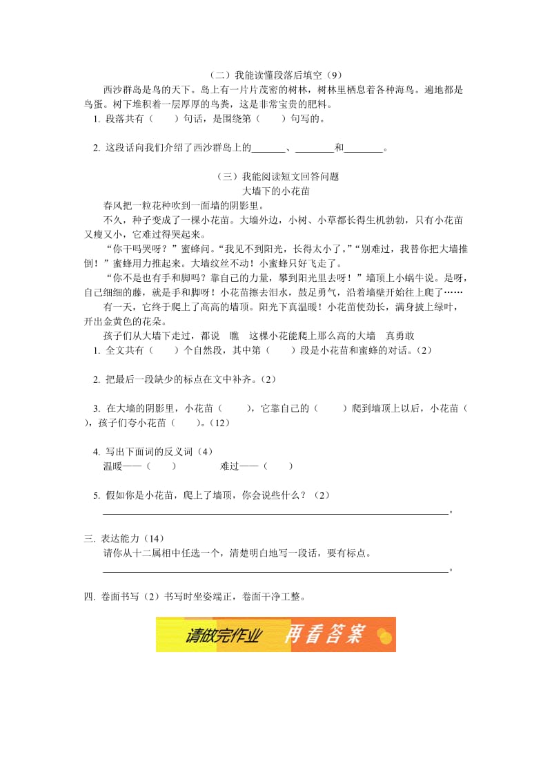 2019年人教试验版小学语文三年级上期期末试卷(含答案).doc_第2页