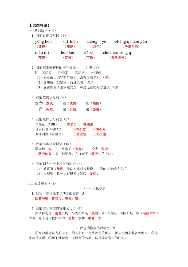 2019年人教试验版小学语文三年级上期期末试卷(含答案).doc_第3页