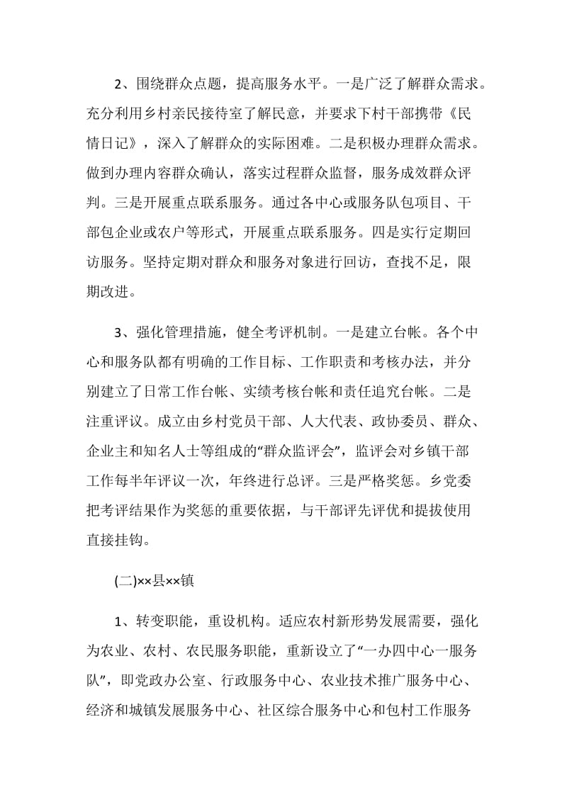 关于我市乡镇机构改革调查报告.doc_第2页