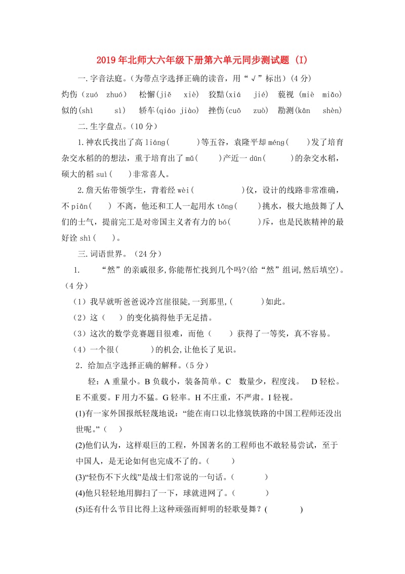 2019年北师大六年级下册第六单元同步测试题 (I).doc_第1页