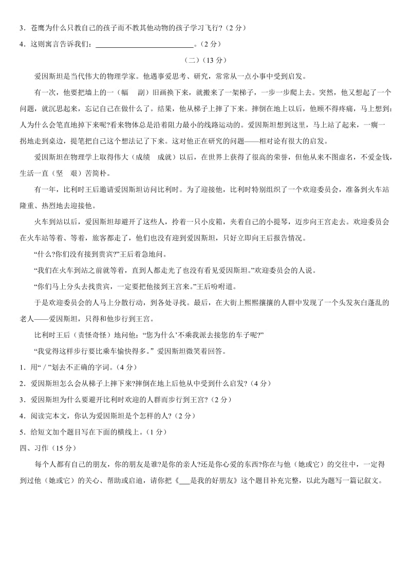 2019年人教实验版三年级语文上册期末模拟检测卷含答案(一).doc_第3页