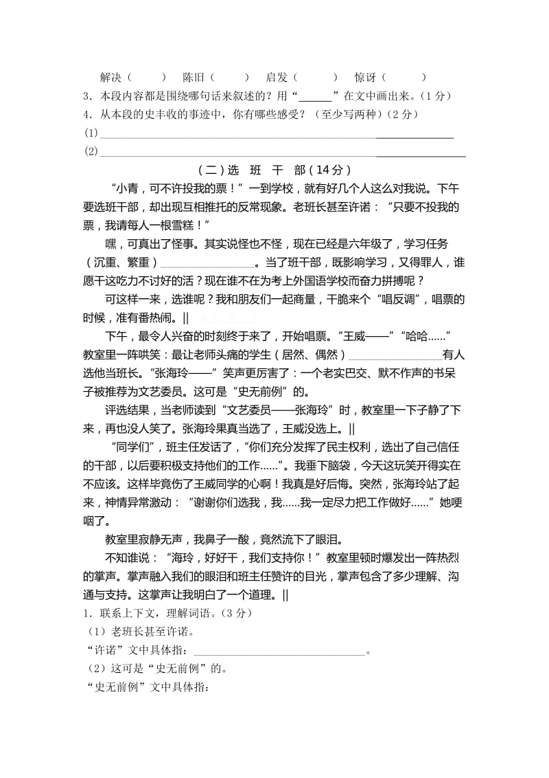 2019年六年级语文下册期末试卷（一）word版试题.doc_第3页