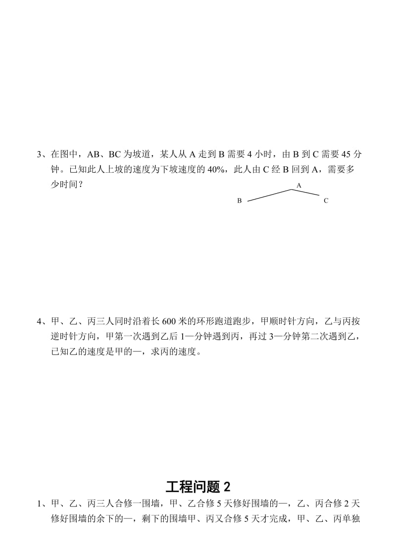 2019年六年级数学应赛班练习题行程问题.doc_第2页