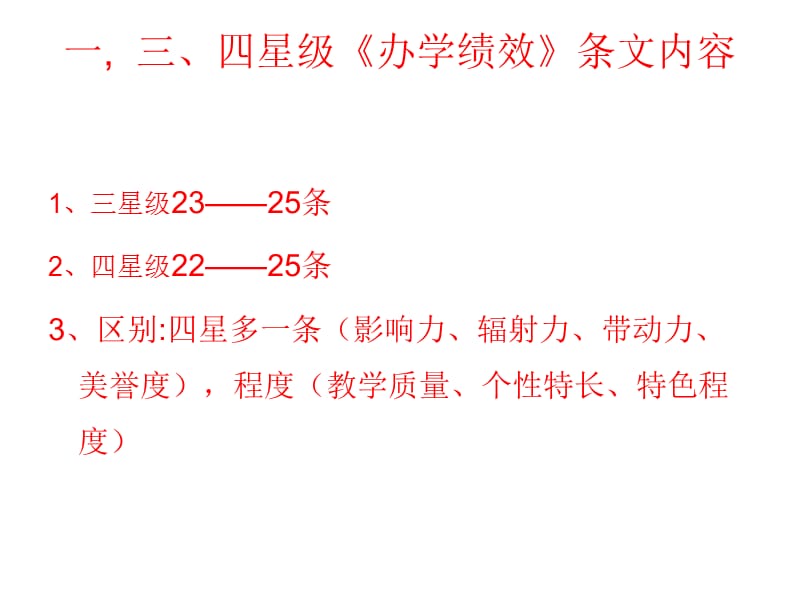 《办学绩效》评估指标解读.ppt_第3页