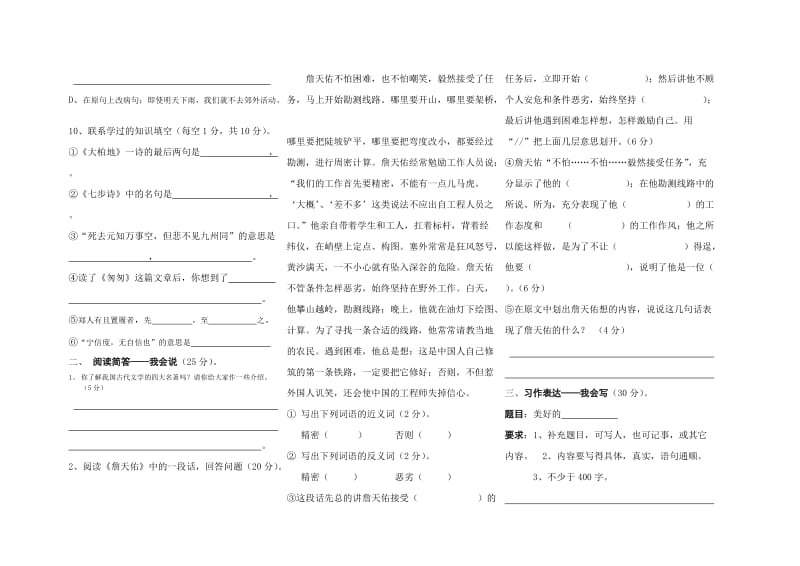 2019年六年级调研考试语文试题.doc_第2页