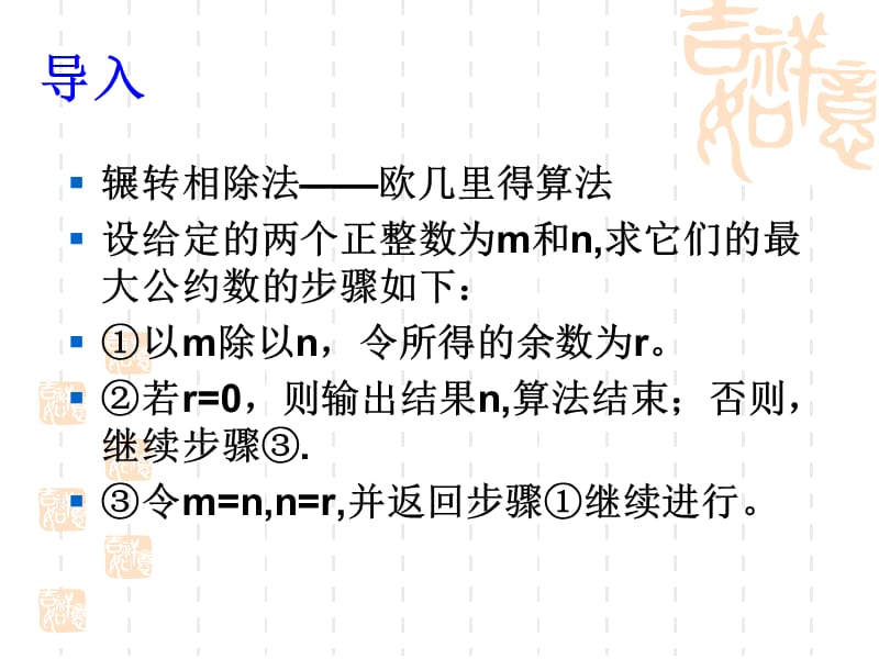 《算法和算法的描述》PPT课件.ppt_第3页