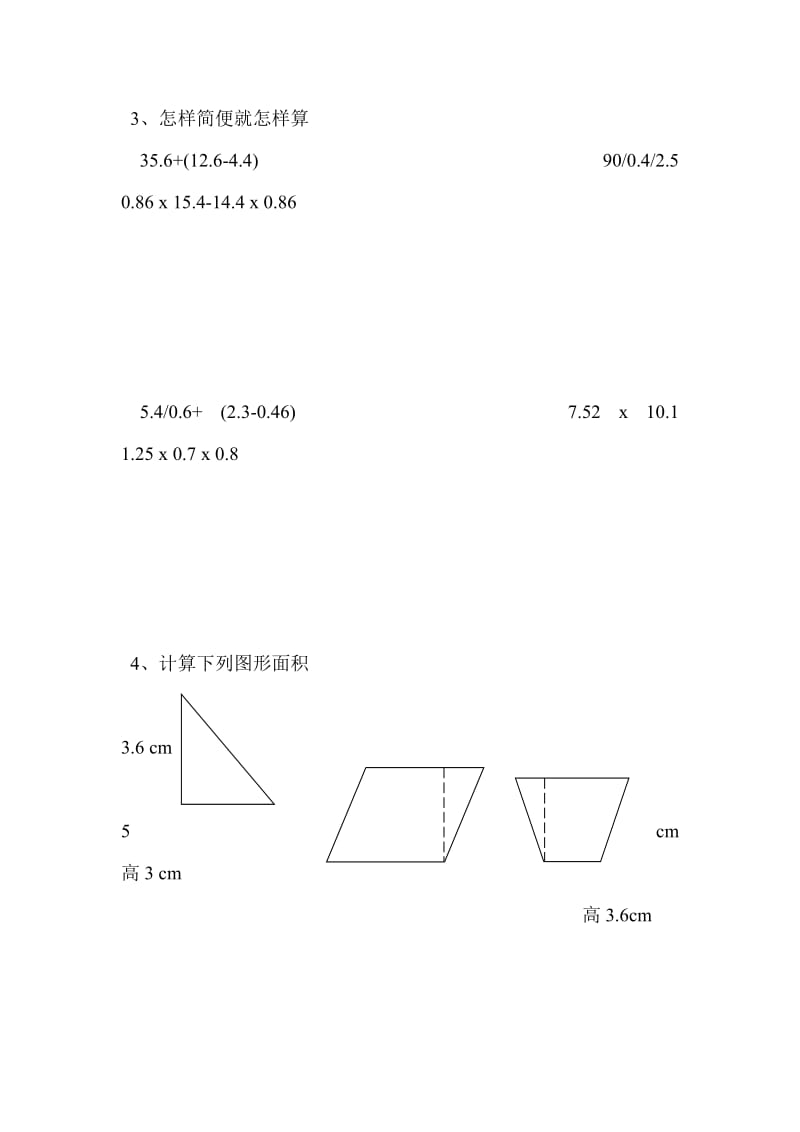 2019年五年级第一学期数学期末复习试题.doc_第2页