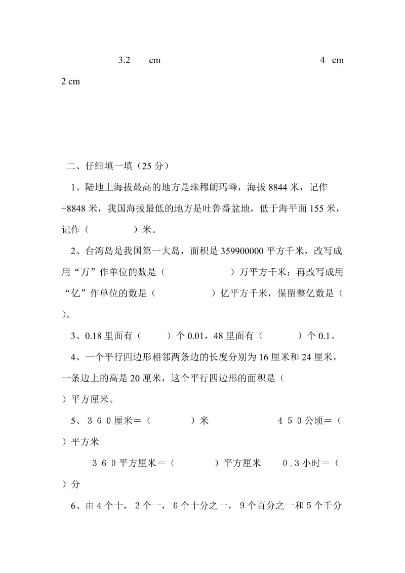 2019年五年级第一学期数学期末复习试题.doc_第3页