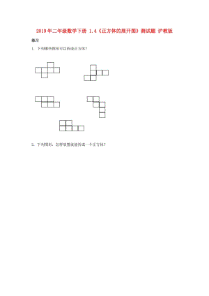 2019年二年級(jí)數(shù)學(xué)下冊(cè) 1.4《正方體的展開圖》測(cè)試題 滬教版.doc