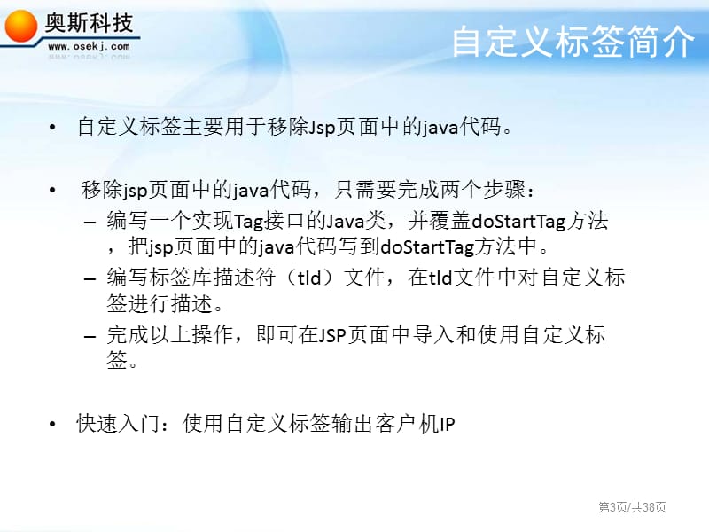 Java基础加强自定义标签库开发.pptx_第3页