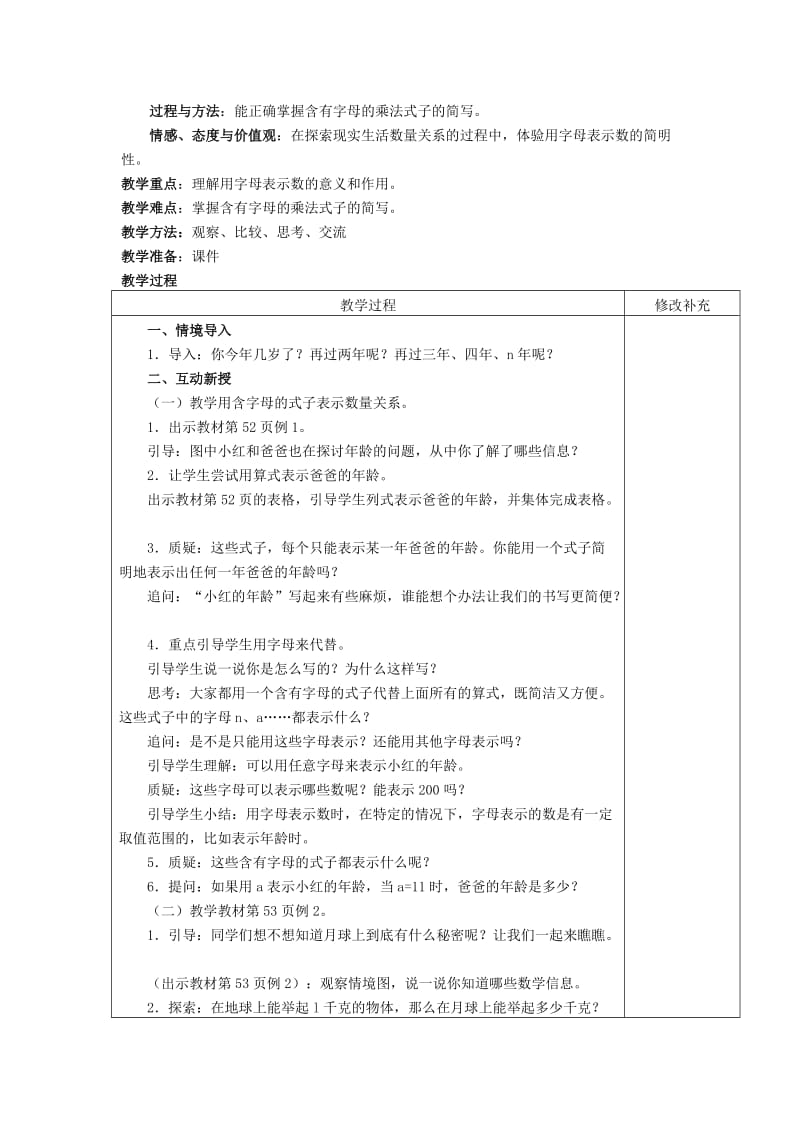 2019年五年级数学上册 5.2 解简易方程教案 新人教版.doc_第2页