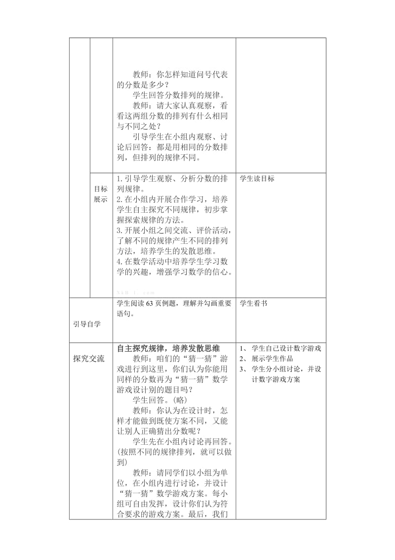 2019年六年级探索规律导学案表格式-西师大版小学六年级.doc_第2页